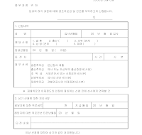 사원경조사계출서 사원경조사계출서